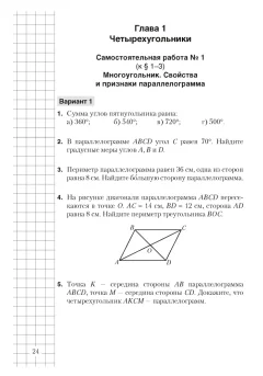Сборник контрольных работ Аверсэв Геометрия. 8 класс. 2025, мягкая обложка (Казаков Валерий) — фото 3