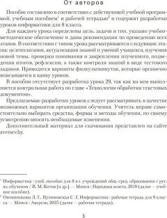 План-конспект уроков Аверсэв Информатика. 8 класс 2025, мягкая обложка (Пузиновская Светлана) — фото 2