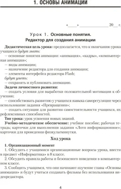 План-конспект уроков Аверсэв Информатика. 8 класс 2025, мягкая обложка (Пузиновская Светлана) — фото 3