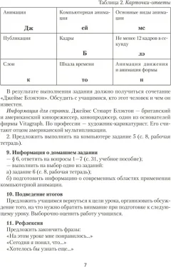 План-конспект уроков Аверсэв Информатика. 8 класс 2025, мягкая обложка (Пузиновская Светлана) — фото 6