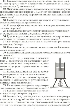 Учебное пособие Аверсэв Физика. 8 класс. Сборник задач 2025, мягкая обложка (Исаченкова Лариса) — фото 5