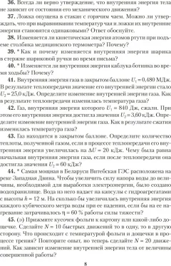 Учебное пособие Аверсэв Физика. 8 класс. Сборник задач 2025, мягкая обложка (Исаченкова Лариса) — фото 6