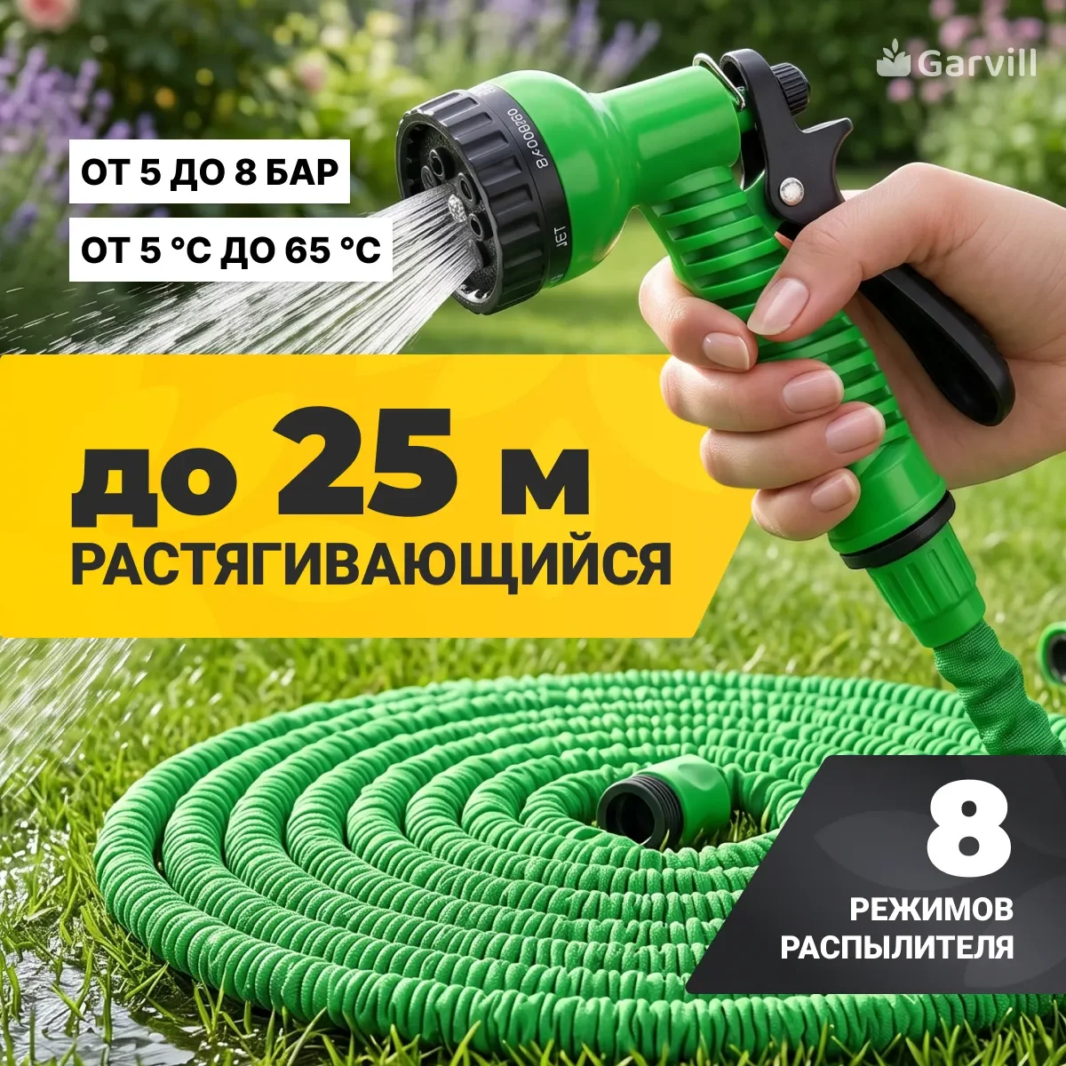 Шланг поливочный Garvill 8.3-25M