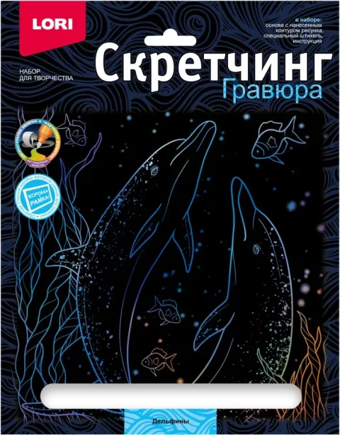 Гравюра Lori Скретчинг. Морские обитатели. Дельфины / Гр-846