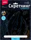 Гравюра Lori Скретчинг. Морские обитатели. Дельфины / Гр-846 — фото 6