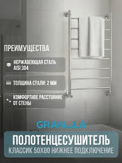 Полотенцесушитель водяной GRANULA Классик Прямой 8 50х80 (нижнее подключение) — фото 2