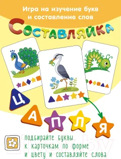 Развивающая игра Нескучные игры Составляйка. Птицы и Насекомые / 8530 — фото 3