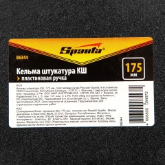 Кельма Sparta 86344 — фото 7