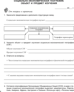 Рабочая тетрадь Аверсэв География. 8 класс. Практикум, мягкая обложка (Кольмакова Елена) — фото 2