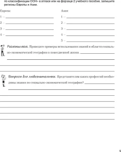 Рабочая тетрадь Аверсэв География. 8 класс. Практикум, мягкая обложка (Кольмакова Елена) — фото 3