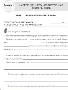 Рабочая тетрадь Аверсэв География. 8 класс. Практикум, мягкая обложка (Кольмакова Елена) — фото 4