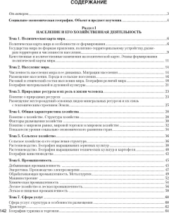 Рабочая тетрадь Аверсэв География. 8 класс. Практикум, мягкая обложка (Кольмакова Елена) — фото 6