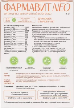 Витамины для животных Фармавит Для кошек старше 8 лет — фото 3