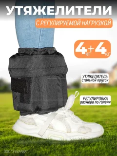 Комплект утяжелителей Зубрава УРН8 (2шт, черный) — фото 6