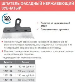 Шпатель Toolberg Фасадный зубчатый 8x8мм 250мм — фото 6