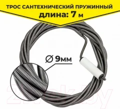 Трос сантехнический Zox 9мм с вращающейся ручкой / 00001220 (7м) — фото 3