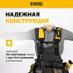 Пояс для инструмента Denzel 90290 — фото 4