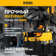Сумка для инструмента Denzel 90294 — фото 4