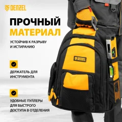 Рюкзак для инструмента Denzel 90296 — фото 3