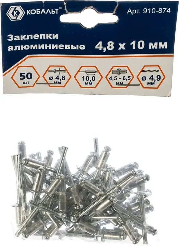 Набор заклепок Кобальт 910-874 (50шт)