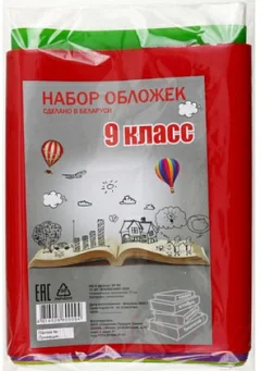Набор обложек Офистон Для 9 класса. 160мкр / SP-09 (17шт) — фото 1