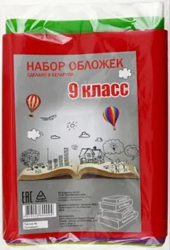 Набор обложек Офистон Для 9 класса. 160мкр / SP-09 (17шт) — фото 3