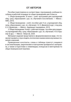 Учебное пособие Аверсэв Обществоведение. 9 класс 2025, мягкая обложка (Кушнер Надежда) — фото 2