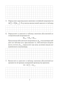Рабочая тетрадь Аверсэв Физика. 9 класс. Для лабораторных и практических работ 2025 (Исаченкова Лариса) — фото 5