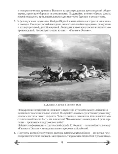Рабочая тетрадь Аверсэв Искусство. 9 класс 2025, мягкая обложка (Колбышева Светлана) — фото 6