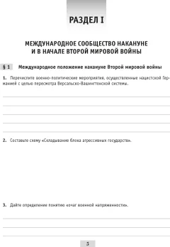 Рабочая тетрадь Аверсэв История всемирная. 9 класс. Практикум 2025, мягкая обложка (Краснова Марина) — фото 4