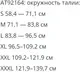 Корсет ортопедический пояснично-крестцовый Antar средняя степень фиксации / АТ92164 (L) — фото 6