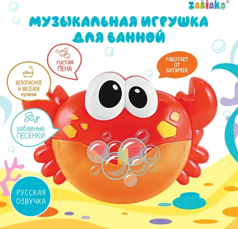 Игрушка для ванной Zabiaka Любимый дружок: Крабик / 9431396