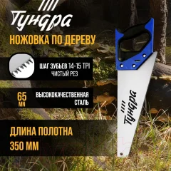 Ножовка Tundra 9457799 — фото 3