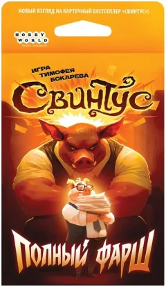 Настольная игра Мир Хобби Свинтус. Полный фарш / 952215 — фото 2
