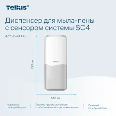 Дозатор Tellus 954100 (белый) — фото 8