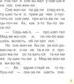 Развивающая книга Росмэн Короткие сказки о животных. Читаем по слогам / 9785353097082 (Козлов С., Цыферов Г.) — фото 4