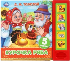 Музыкальная книга Умка Курочка ряба / 9785506102892 (Толстой А. Н.) — фото 9