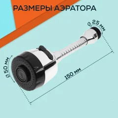 Аэратор для смесителя ZEIN На гибком шланге / 9847904 (хром/черный) — фото 9