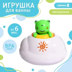 Игрушка для ванной Крошка Я Брызгалки: Лягушонок / 9950694 — фото 2