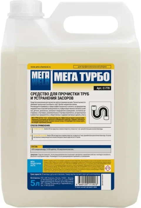Средство для устранения засоров МЕГА Турбо (5л)
