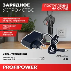 Зарядное устройство для электроинструмента Profipower A1150 — фото 2