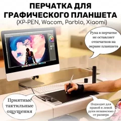Перчатки для сенсорных экранов XP-Pen AC01_B — фото 4