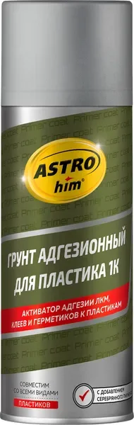 Грунтовка автомобильная ASTROhim AC-637 адгезионный для пластика (520мл) — фото 3