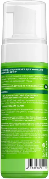 Пенка для умывания AEVIT Acnekiller успокаивающая (150мл) — фото 8