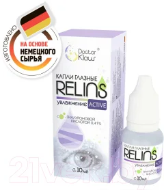 Капли для глаз Relins Active увлажнение с гилуароновой кислотой 0.41% (10мл) — фото 2