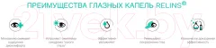Капли для глаз Relins Active увлажнение с гилуароновой кислотой 0.41% (10мл) — фото 3