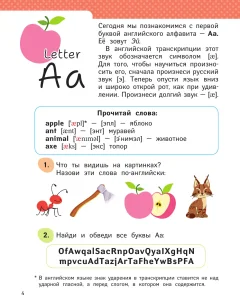 Учебное пособие АСТ Английский язык. Activity Book. Изучаем алфавит (9785171748586) — фото 5