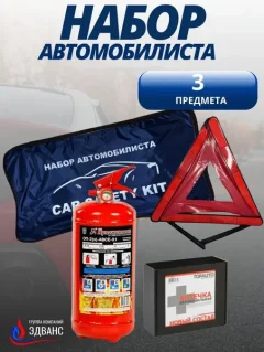 Набор автомобилиста Эдванс Стандарт — фото 8