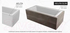 Ванна акриловая 1Марка Aelita Slim 165x75 — фото 4