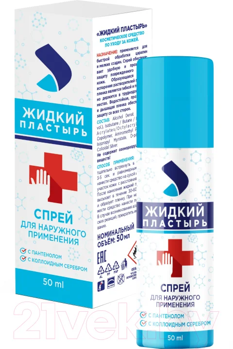 Пластырь жидкий Аэро-Про Спрей для наружного применения (50мл)